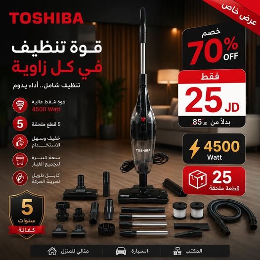 مكنسة توشيبا الكهربائية 4500 واط
