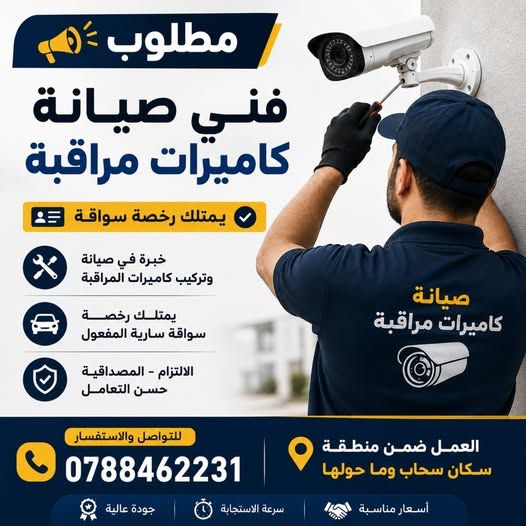 فني صيانة كاميرات مراقبة