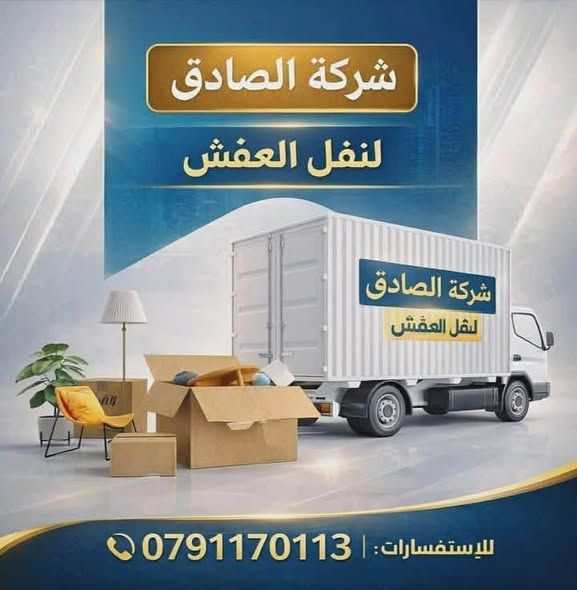 خدمة نقل وتغليف الأثاث