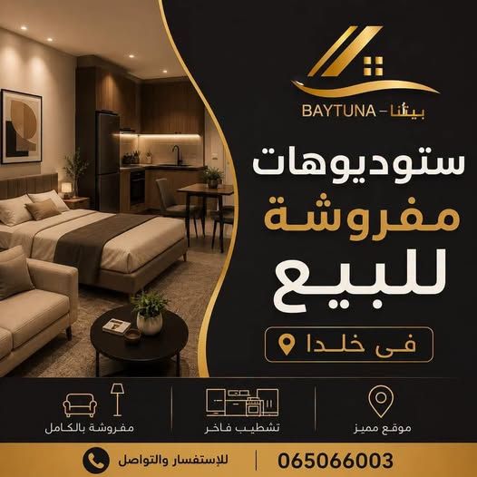 Furnished Studio Apartment for Sale in Khalda, Amman