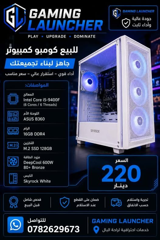 كمبيوتر مكتبي (كومبو) - Core i5-9400F