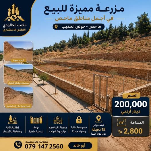 2,800 m² Farm Land in Mahis – Hawdh Al-Hadeeb