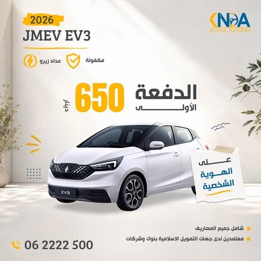 JMEV EV3 2026