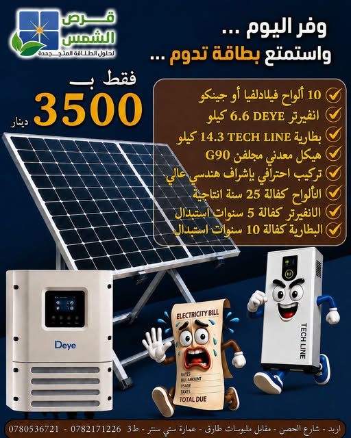 نظام طاقة شمسية متكامل 6.6 كيلو مع بطارية 14.3 كيلو واط