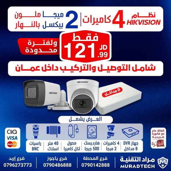 نظام مراقبة Hikvision 4 كاميرات 5 ميجابكسل ليلي/نهاري