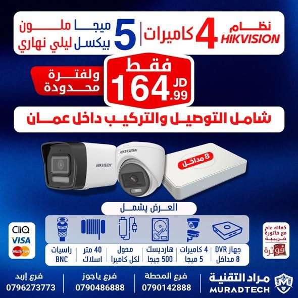 نظام مراقبة Hikvision 4 كاميرات 5 ميجابكسل ليلي/نهاري — عمان, الأردن (2)