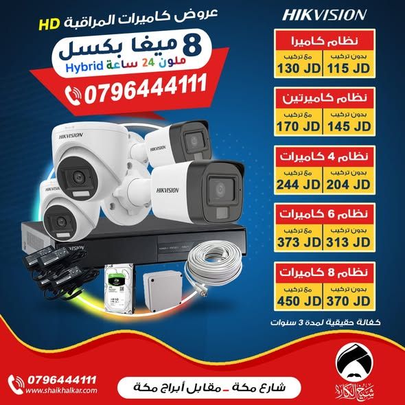 أنظمة كاميرات مراقبة هايك فيجن
