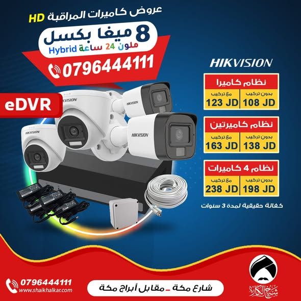 أنظمة كاميرات مراقبة هايك فيجن — عمان, الأردن (2)