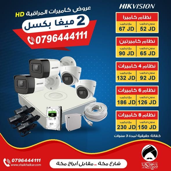 أنظمة كاميرات مراقبة هايك فيجن — عمان, الأردن (3)