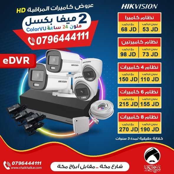 أنظمة كاميرات مراقبة هايك فيجن — عمان, الأردن (4)