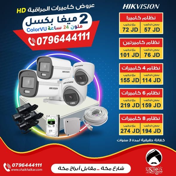 أنظمة كاميرات مراقبة هايك فيجن — عمان, الأردن (5)