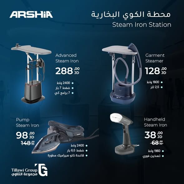 محطة كي بخار Arshia — الأردن (2)