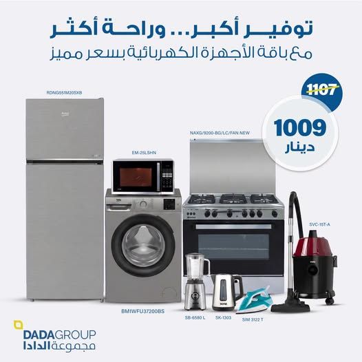 باقة الأجهزة الكهربائية