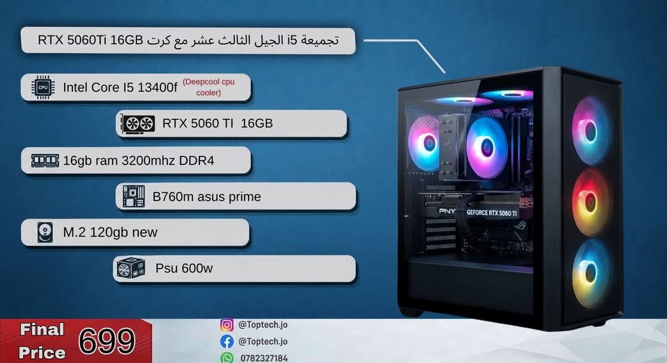 تجميعة I5 13400F مع RTX 5060Ti 16GB