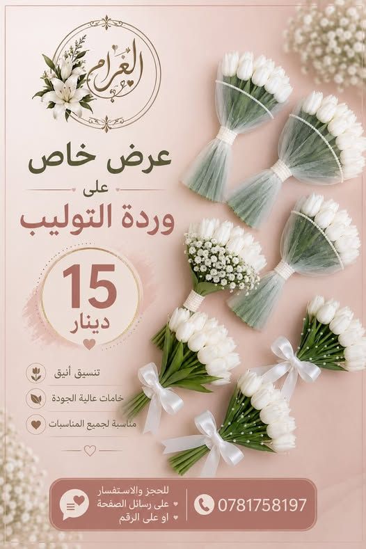 وردة التوليب