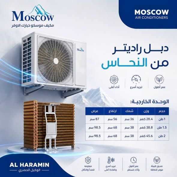 Moscow Air Conditioner – A+++ Energy Efficiency — Amman, Jordan (3)