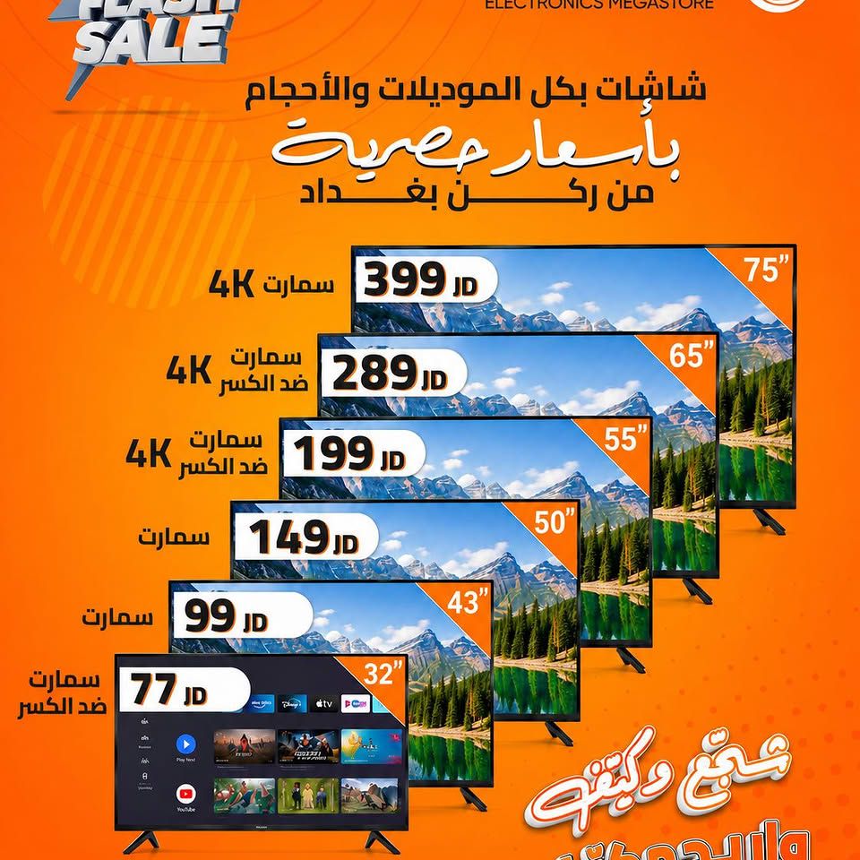 شاشات سمارت من 32 إلى 75 إنش