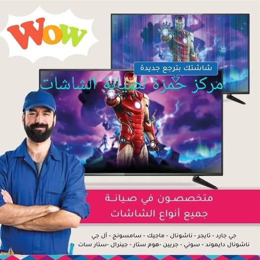 صيانة شاشات LCD وLED