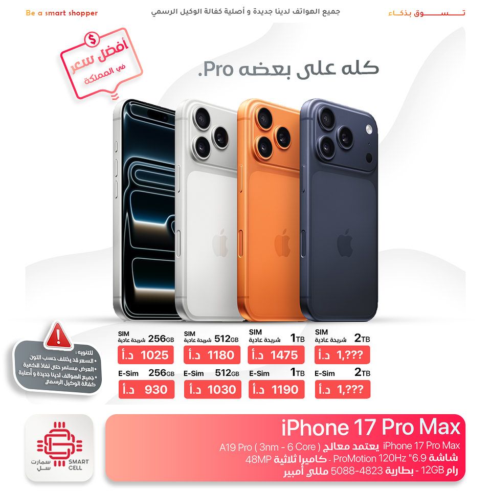 آيفون 17 Air