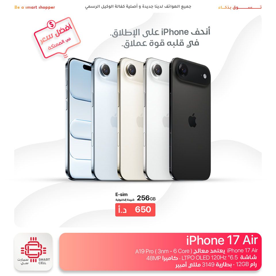 آيفون 17 Air — عمان, الأردن (3)