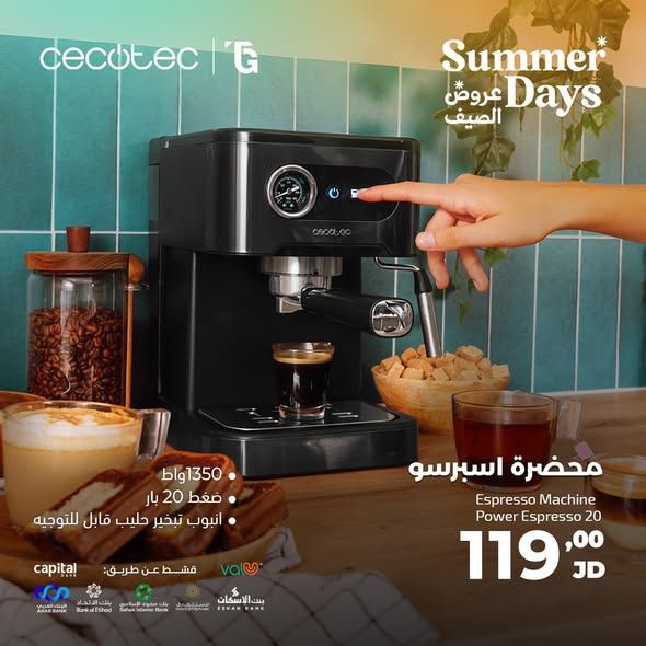 ماكينة إسبريسو Power Espresso 20 من سيكوتك