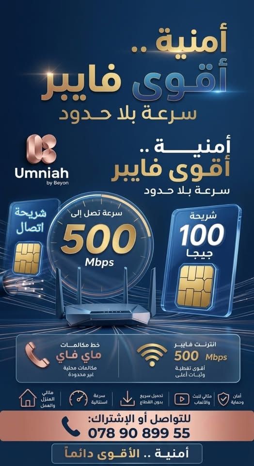 فايبر انترنت أمنية - سرعة حتى 2000 ميجا
