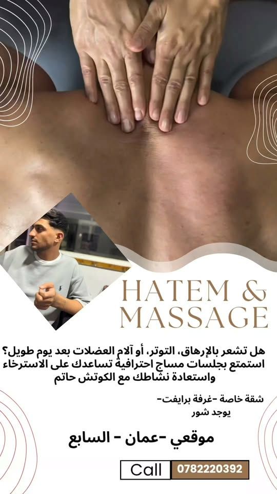 خدمة مساج استرخائي ورياضي وعلاجي