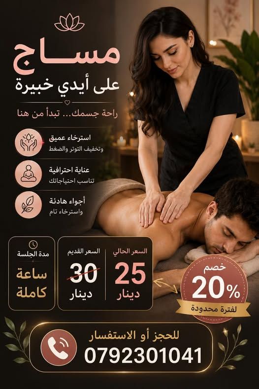 جلسة مساج احترافي للاسترخاء