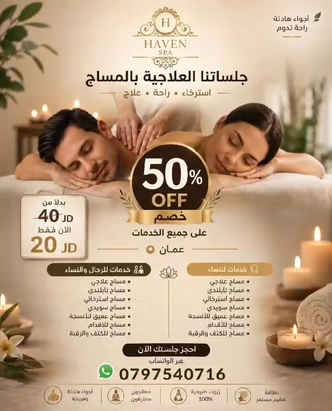 مساج علاجي واسترخائي للرجال والنساء