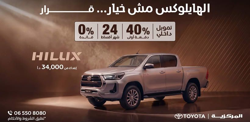 تويوتا هايلوكس
