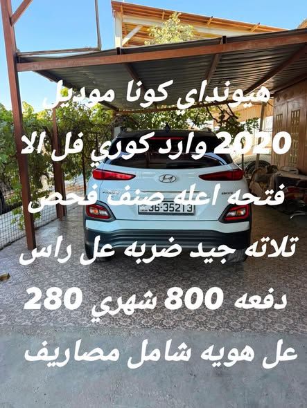 هيونداي كونا موديل 2020 — الأردن (2)