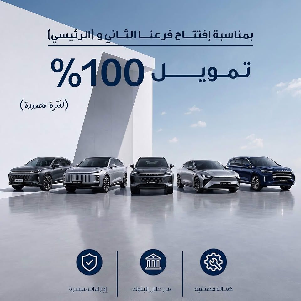 تمويل بنكي 100% لسيارات إكسيد