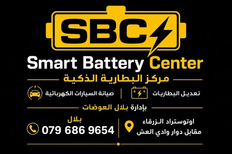 خدمة صيانة وإصلاح بطاريات السيارات الكهربائية والهجينة
