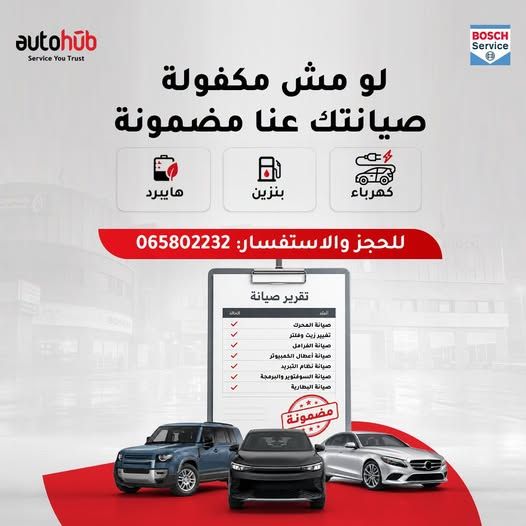 صيانة سيارات شاملة وقطع غيار أصلية