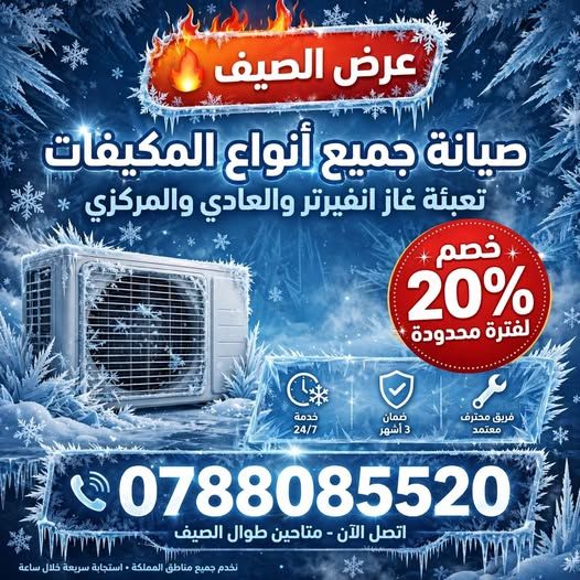 خدمة صيانة مكيفات سبليت وتعبئة غاز