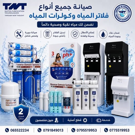 صيانة فلاتر وكولرات المياه