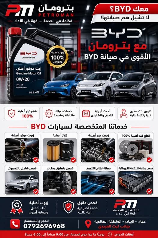 صيانة سيارات BYD