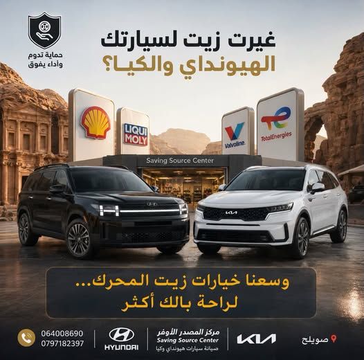 باقات صيانة زيت محرك لسيارات هيونداي وكيا
