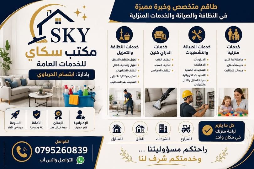 خدمات تنظيف وتعزيل وصيانة منازل وفلل
