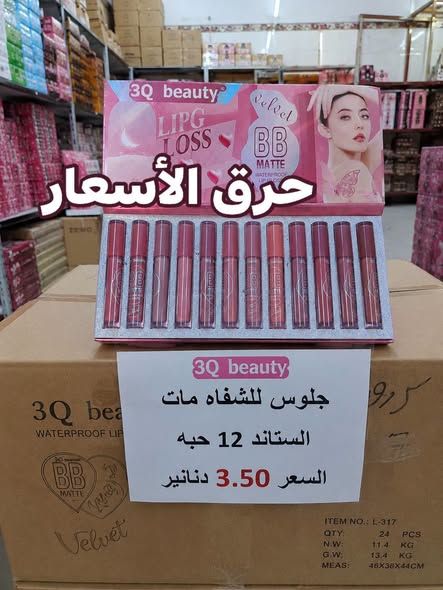 مستحضرات تجميل وعناية شخصية بالجملة