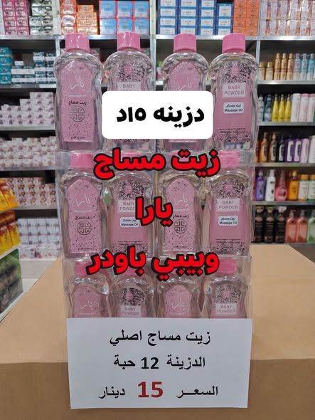 مستحضرات تجميل وعناية شخصية بالجملة — الأردن (5)