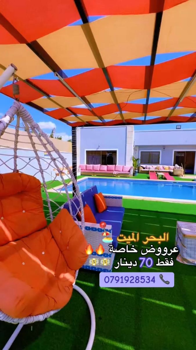 شاليه للإيجار اليومي مع مسبح للأطفال والكبار