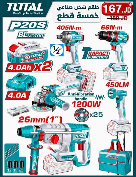 بكجات توتال P20S بنظام بطارية موحد — الزرقاء, الأردن (3)