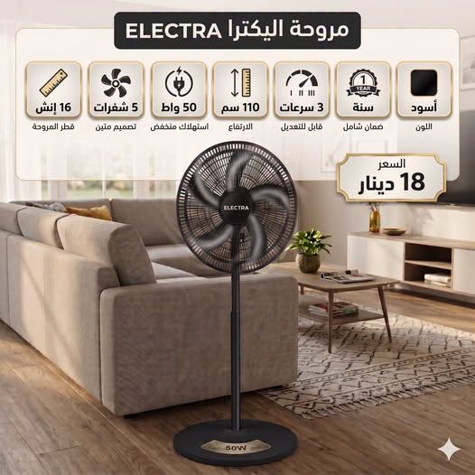 مروحة إلكترا عامودي 16 إنش