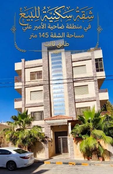 3-Bedroom Apartment in Dahiat Al-Ameer Ali, Amman