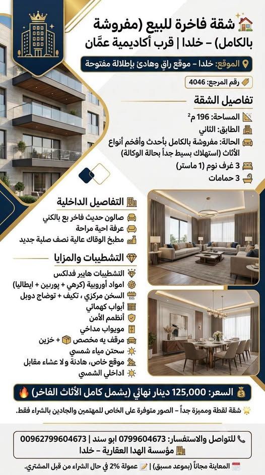 Luxury Apartment in Khalda, Amman – 196m², 3 Bedrooms