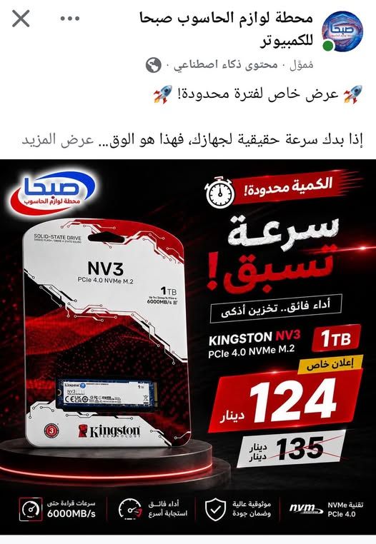 قرص SSD كينغستون NV3 NVMe PCIe 4.0 - 1TB