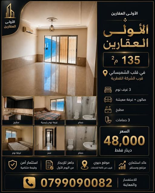 107 sqm Studio with Private Terrace – Shmeisani, Amman