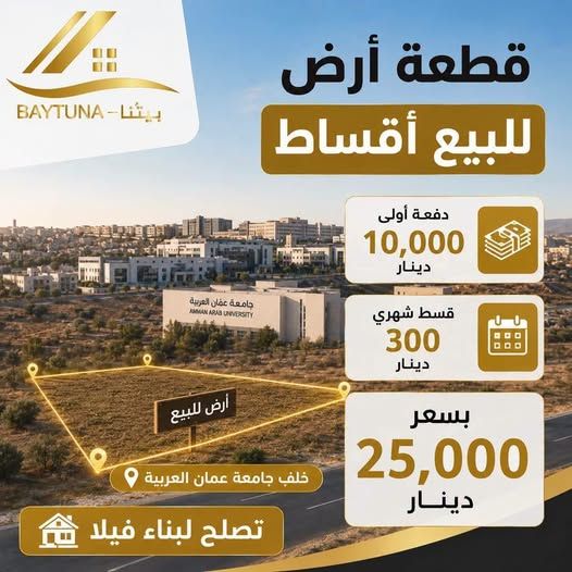 قطعة أرض 500م للبيع في الكمشة