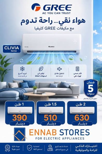 مكيف GREE CLIVIA 4 في 1